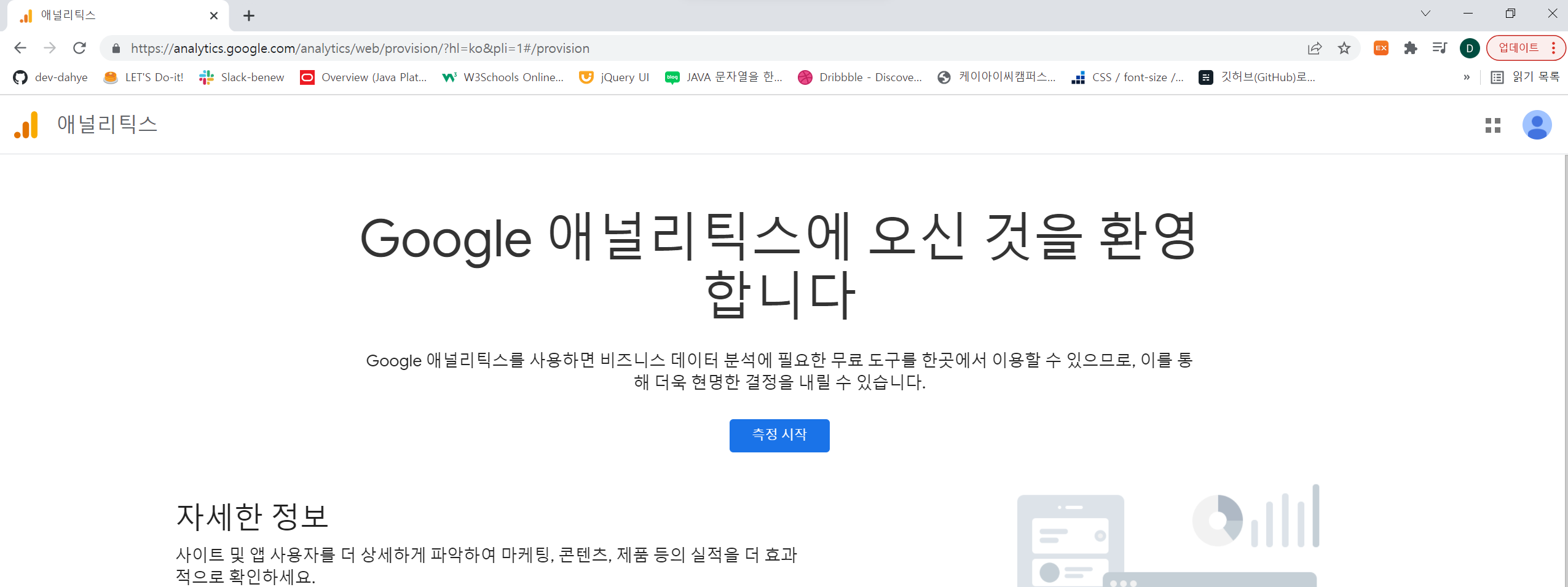google_analytics