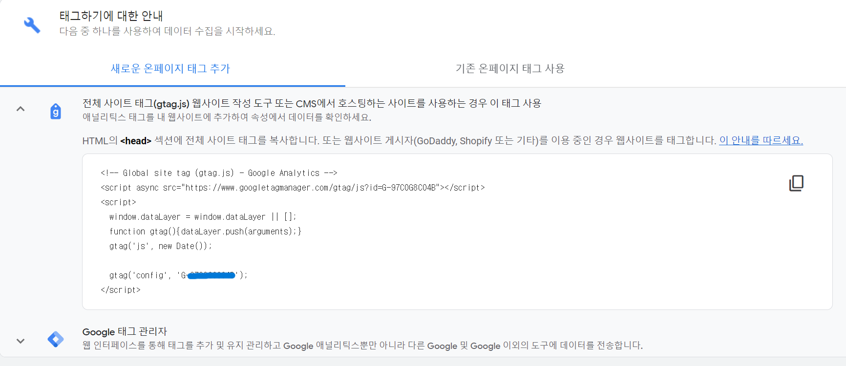 google_analytics